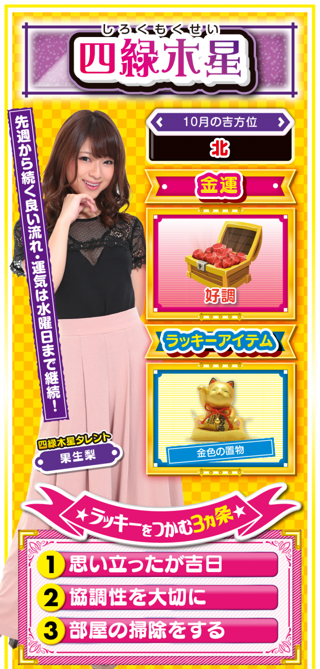 四緑木星占い結果