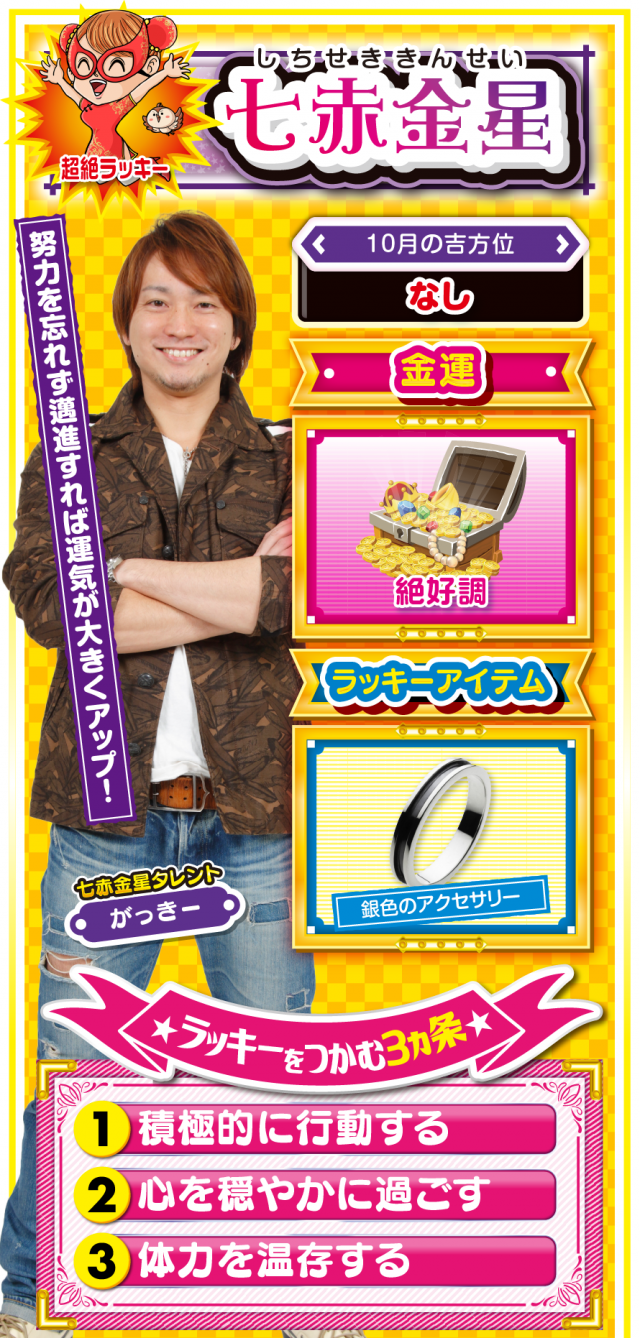 七赤金星占い結果