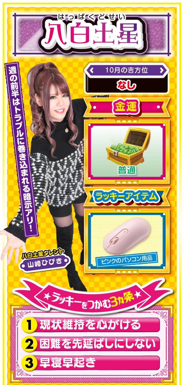 八白土星占い結果