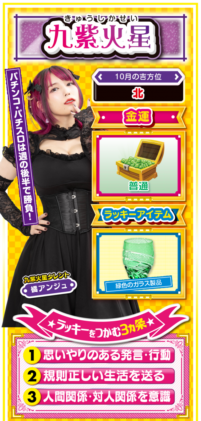 九紫火星占い結果