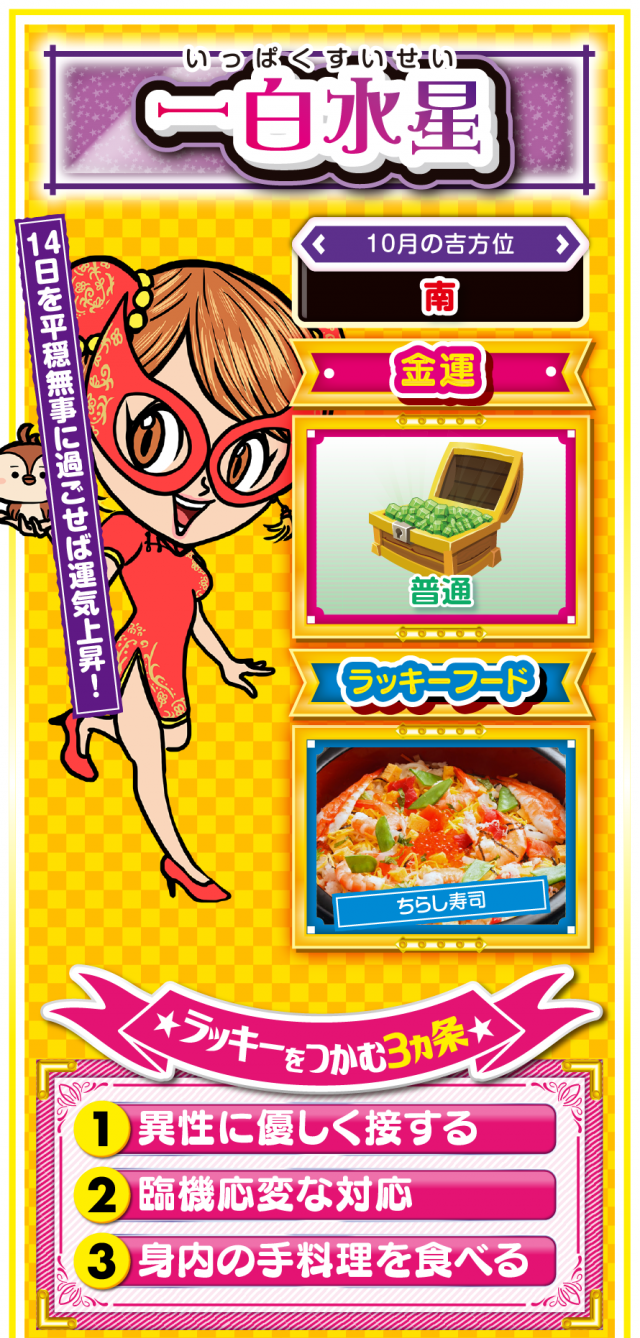 一白水星占い結果