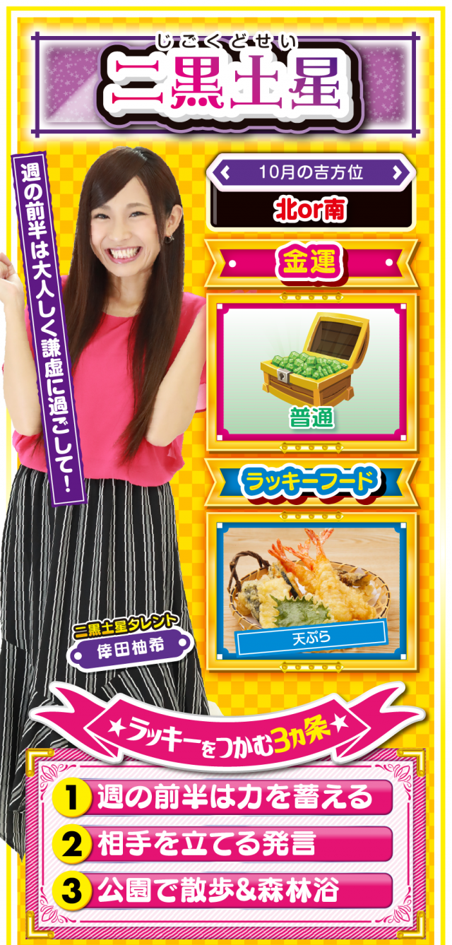 二黒土星占い結果