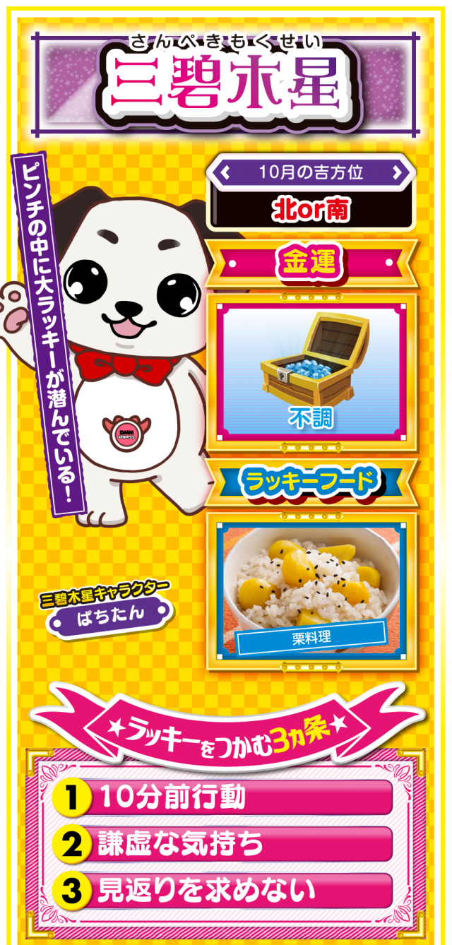 三碧木星占い結果