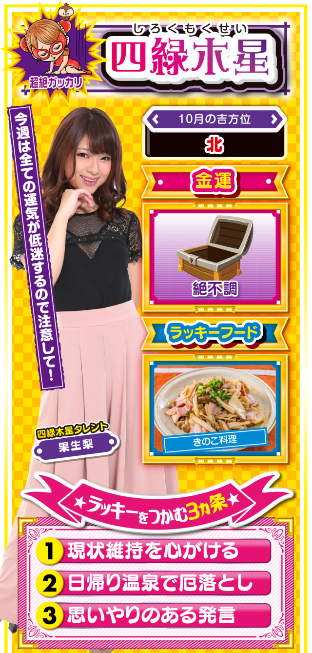 四緑木星占い結果