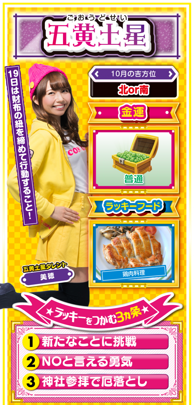 五黄土星占い結果