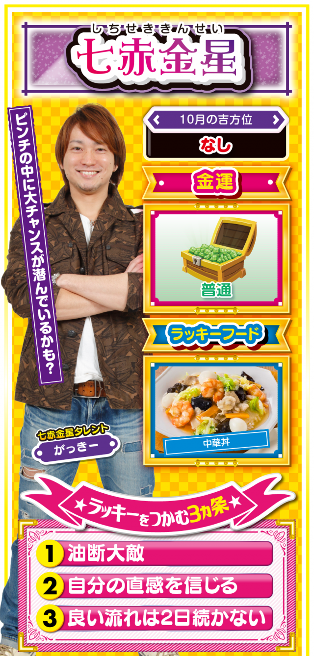 七赤金星占い結果