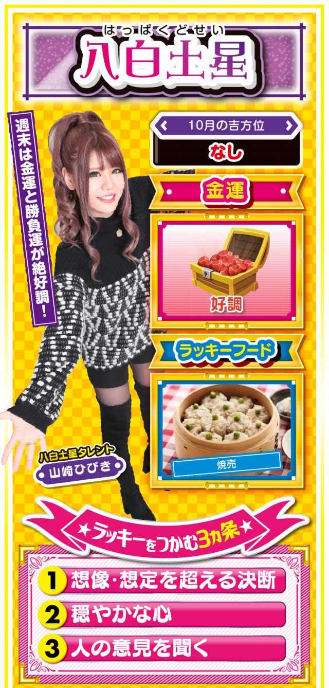 八白土星占い結果