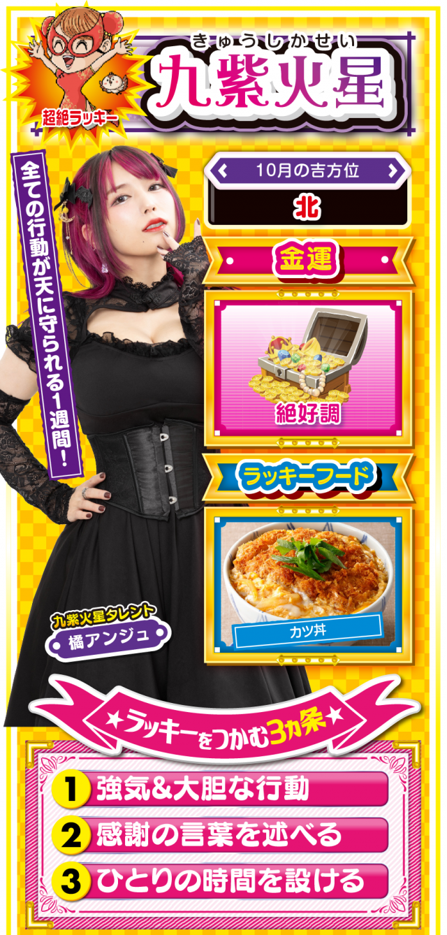 九紫火星占い結果