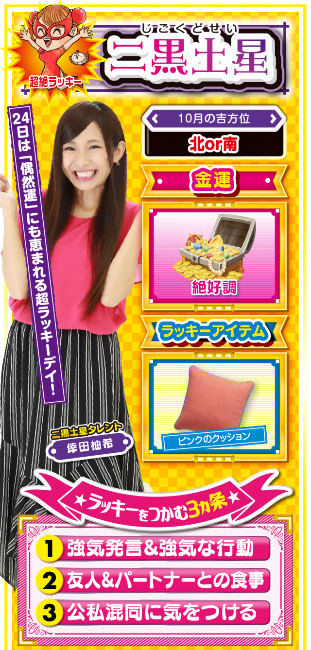 二黒土星占い結果