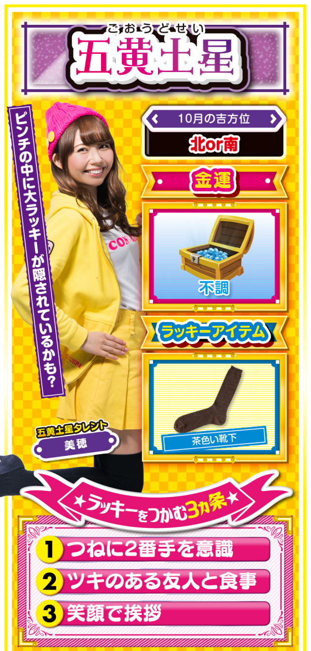 五黄土星占い結果