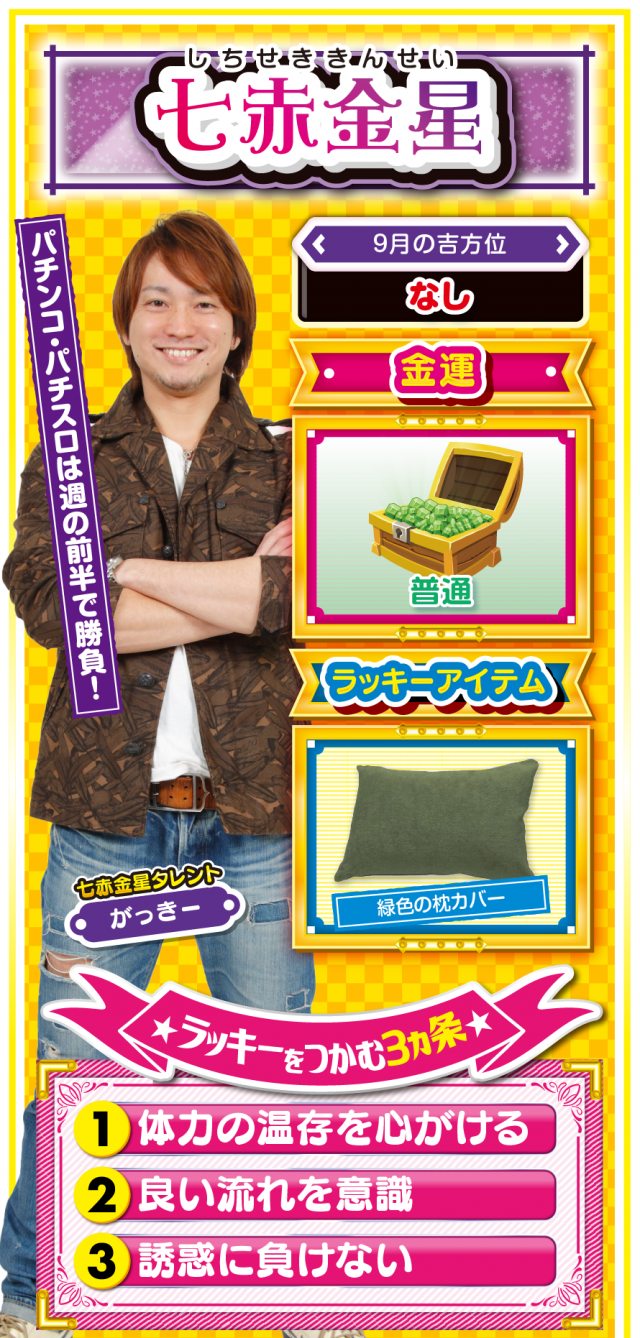 七赤金星占い結果