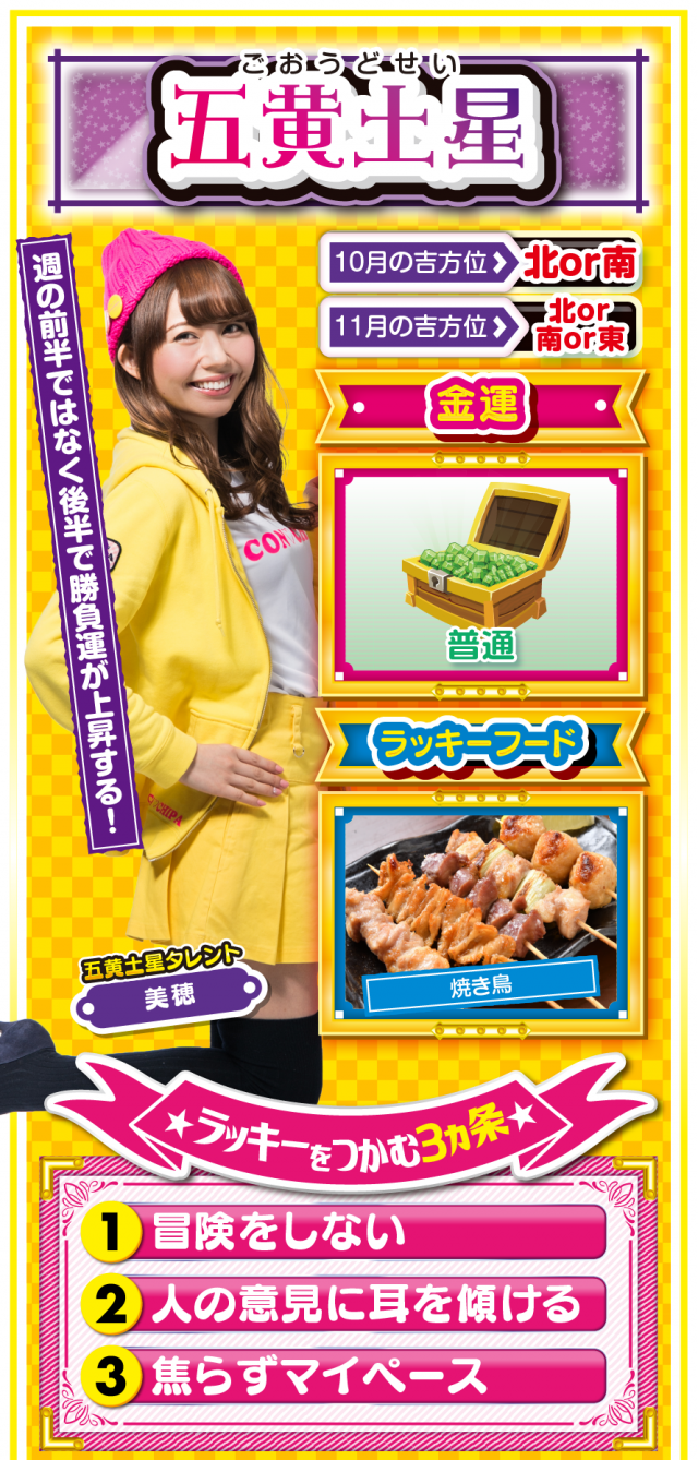 五黄土星占い結果