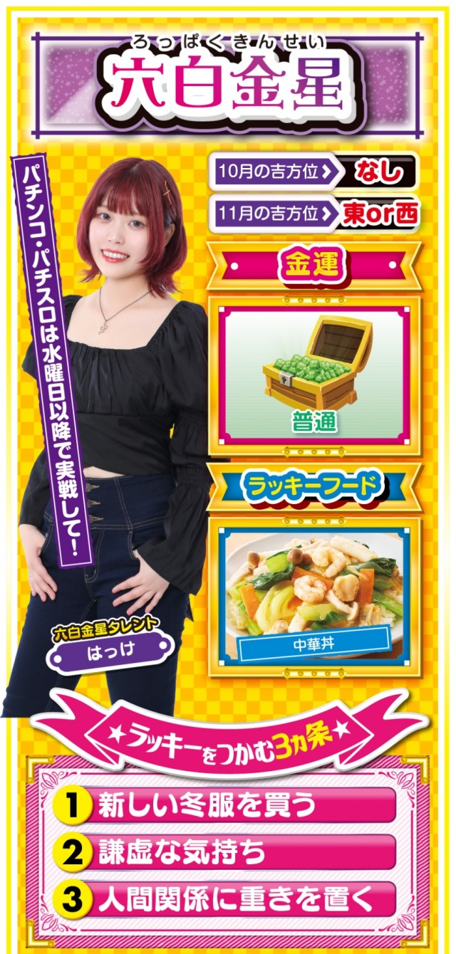 六白金星占い結果