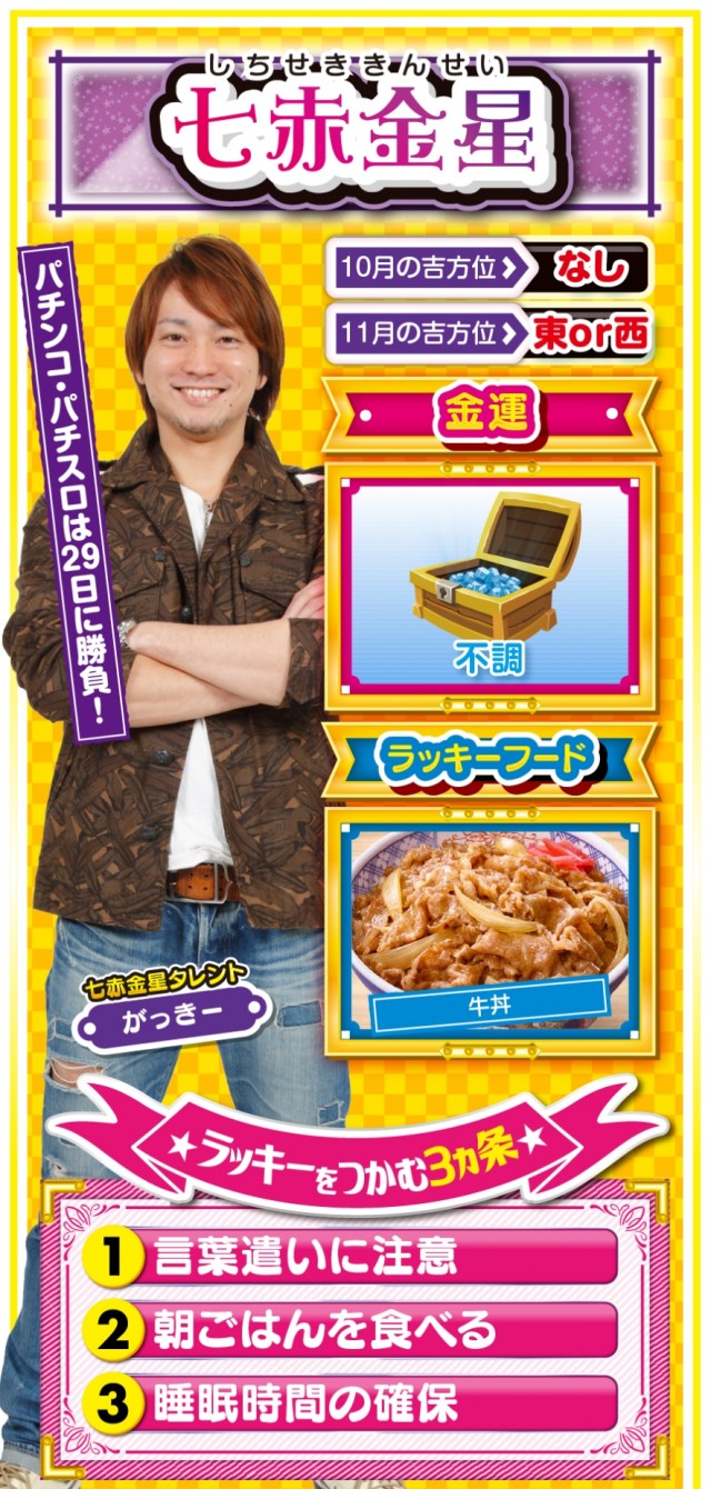 七赤金星占い結果