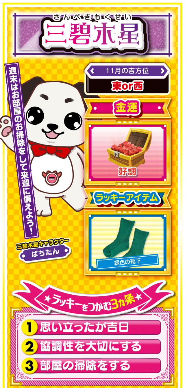 三碧木星占い結果