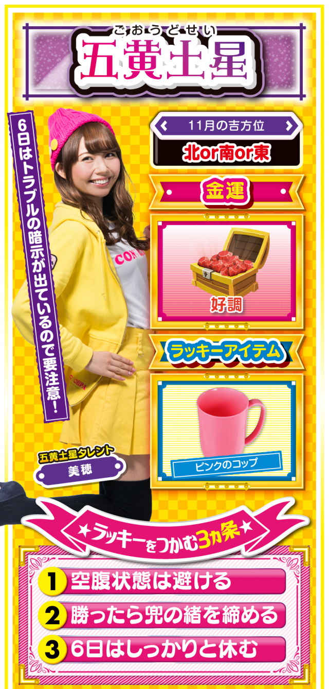 五黄土星占い結果