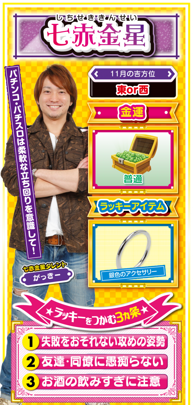 七赤金星占い結果