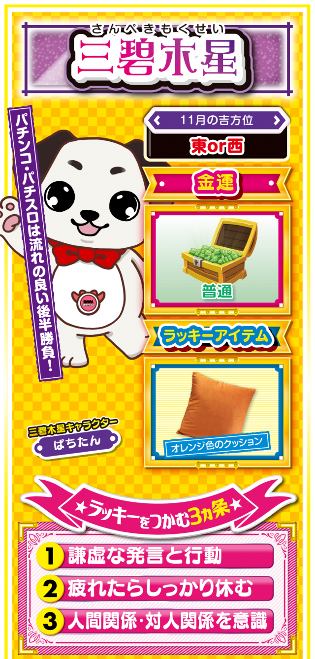 三碧木星占い結果