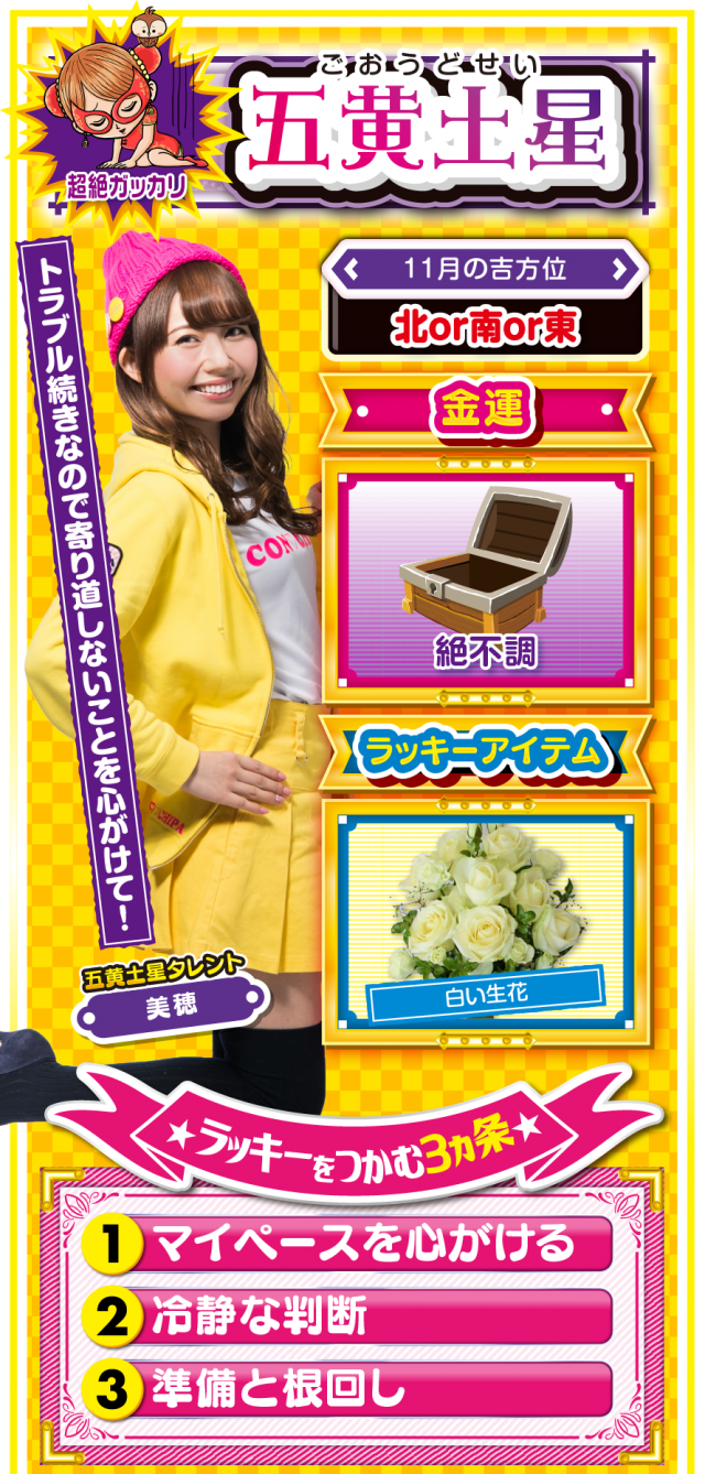 五黄土星占い結果