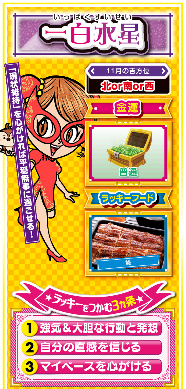 一白水星占い結果