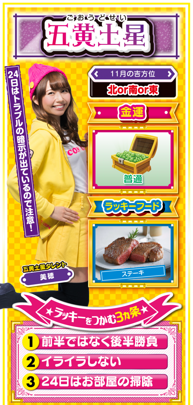 五黄土星占い結果