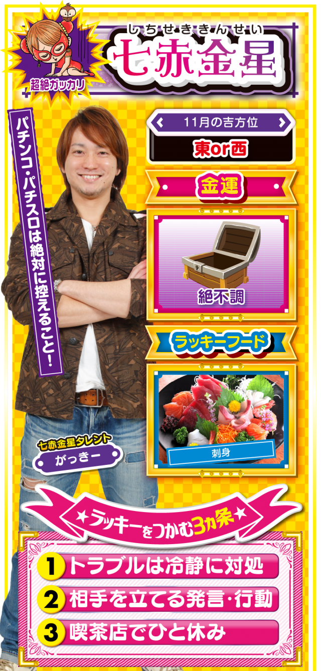 七赤金星占い結果