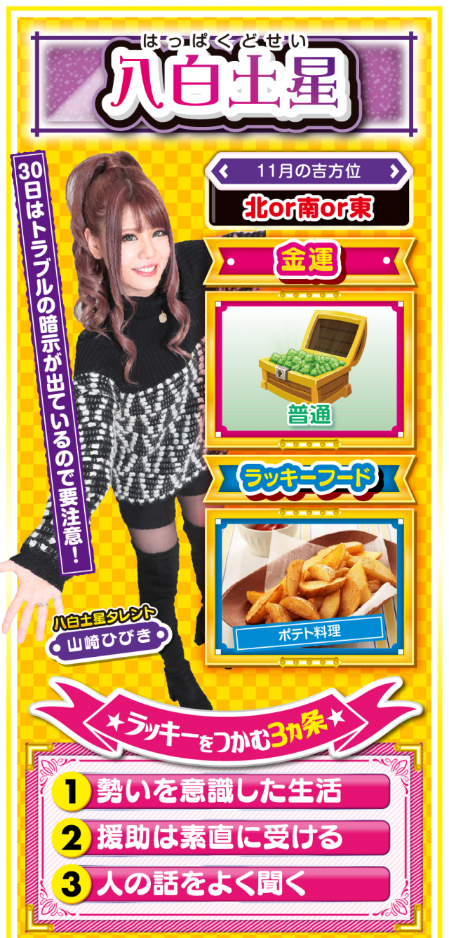 八白土星占い結果