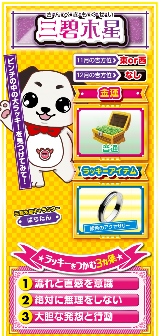 三碧木星占い結果