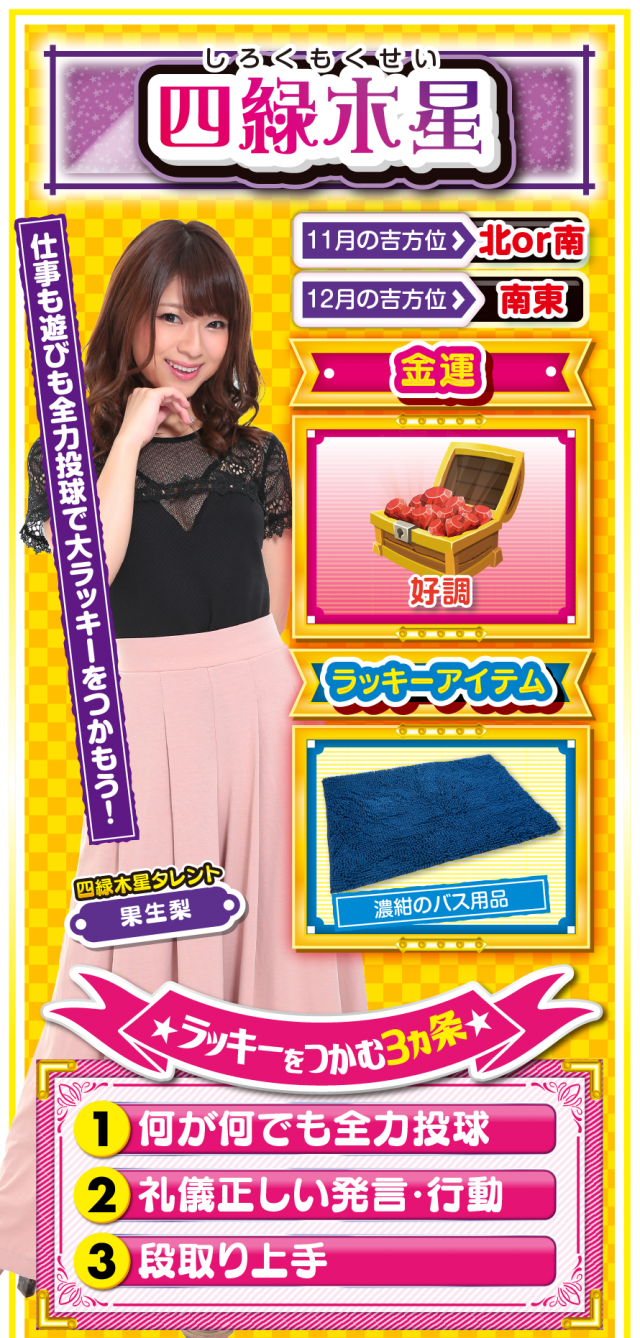 四緑木星占い結果