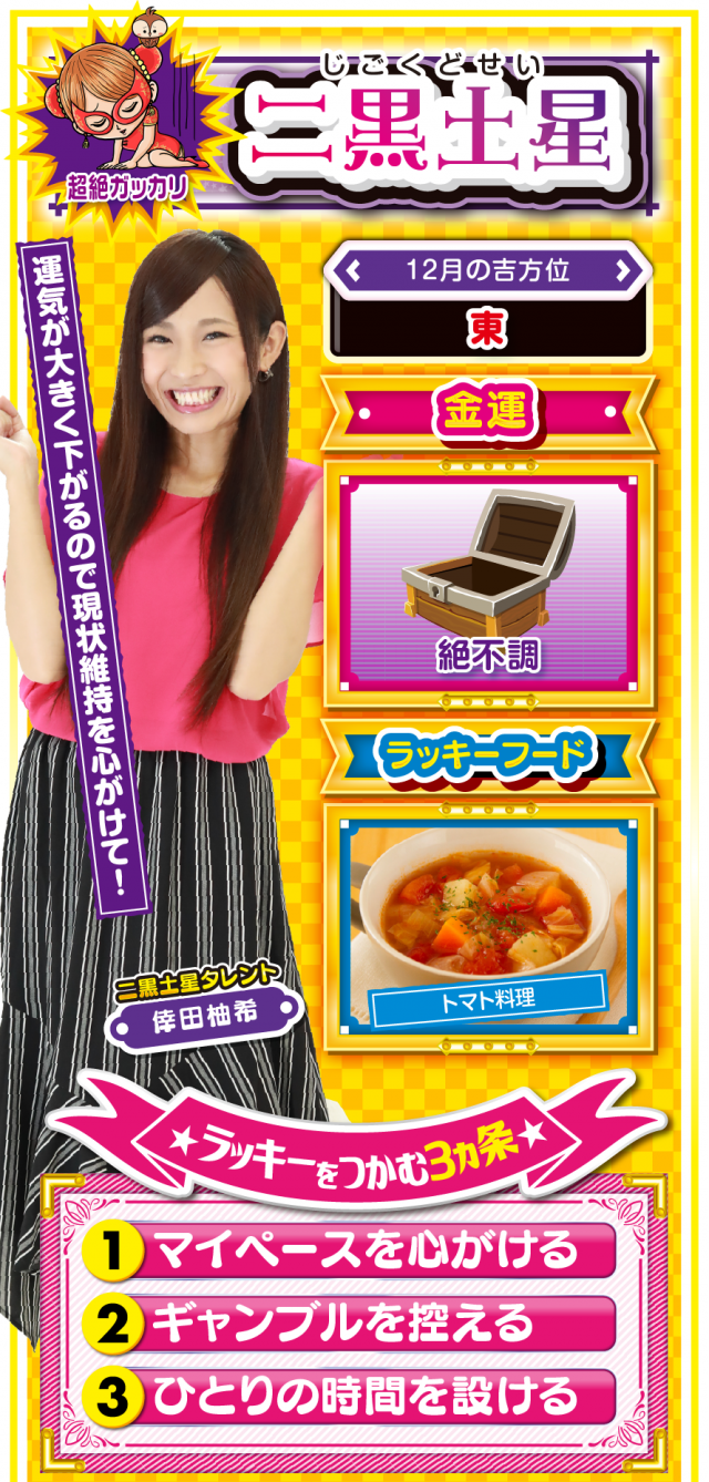 二黒土星占い結果