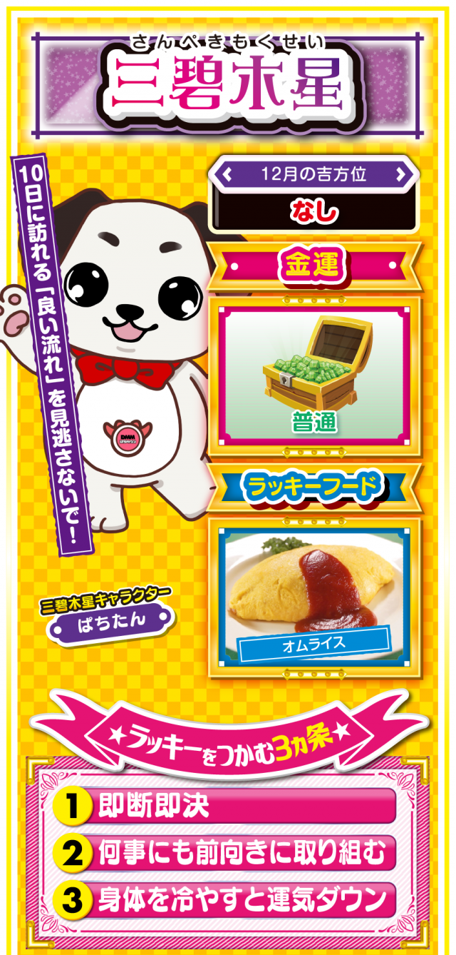 三碧木星占い結果