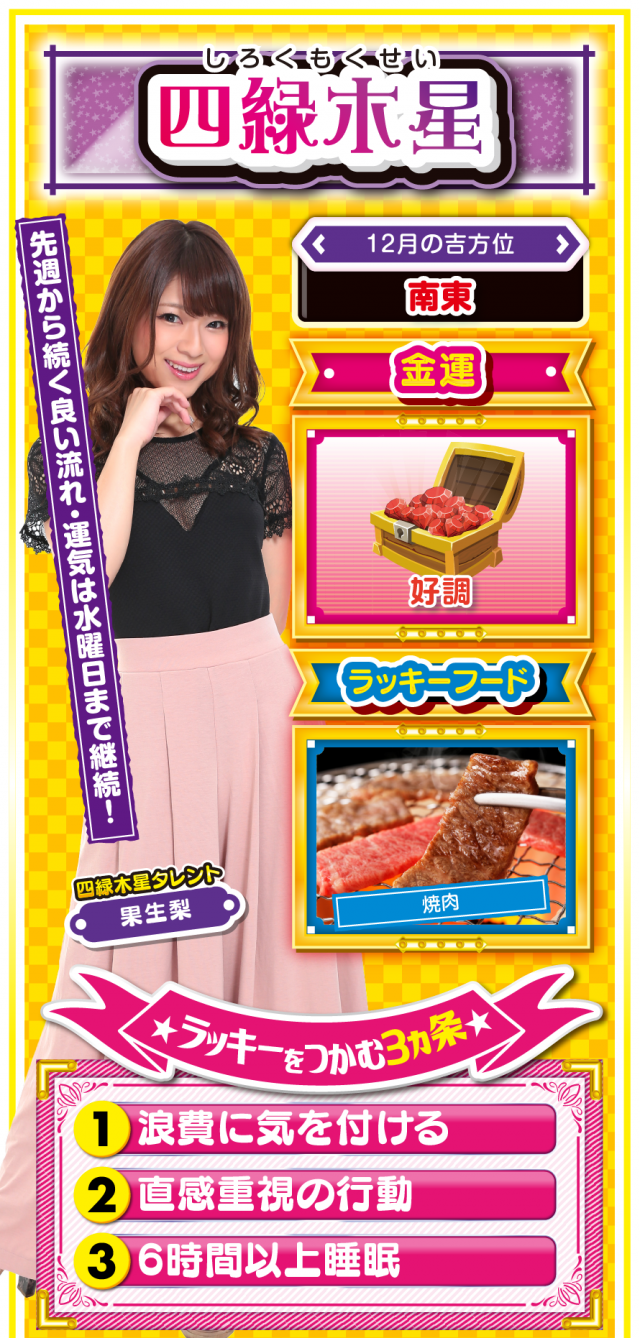 四緑木星占い結果