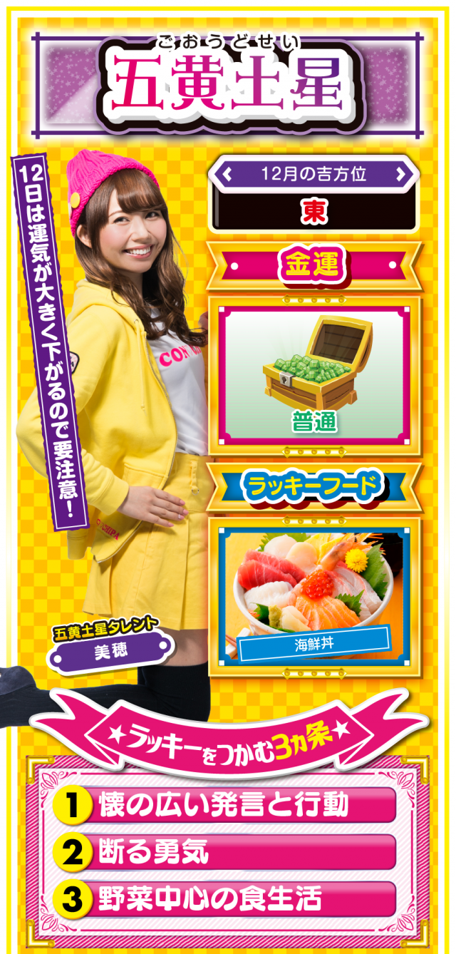 五黄土星占い結果