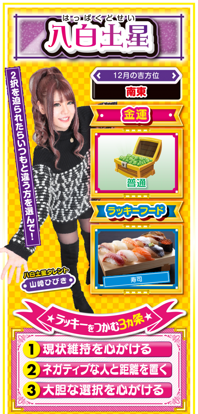 八白土星占い結果