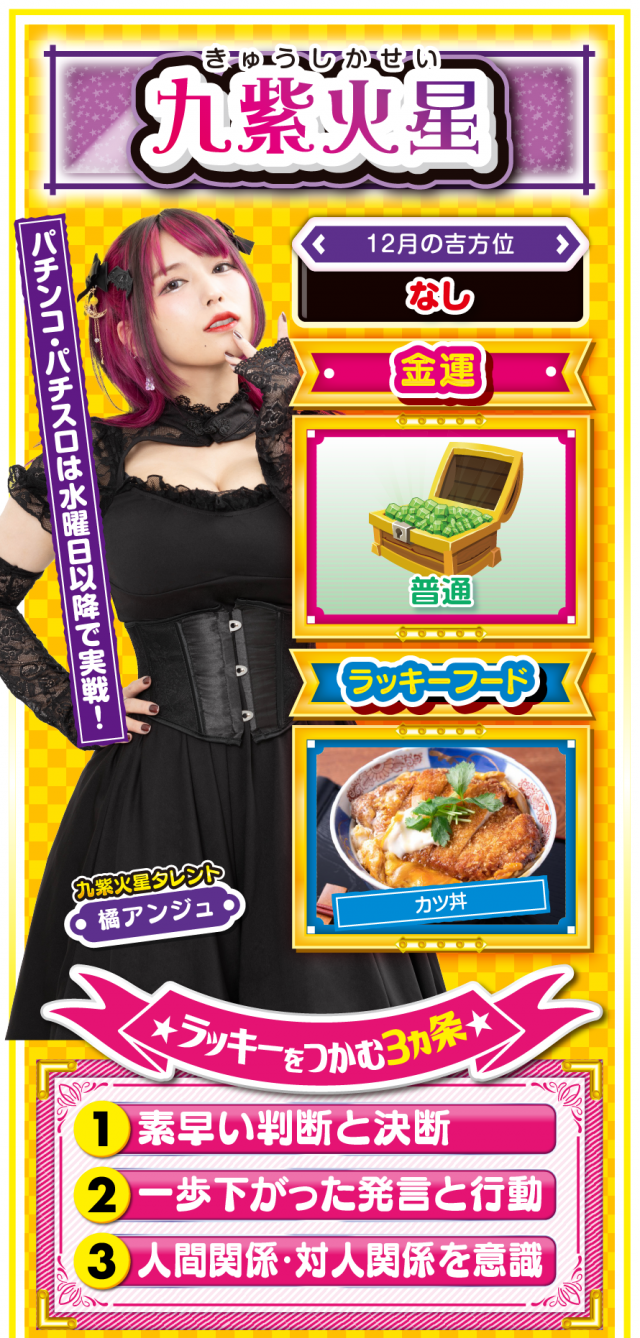 九紫火星占い結果