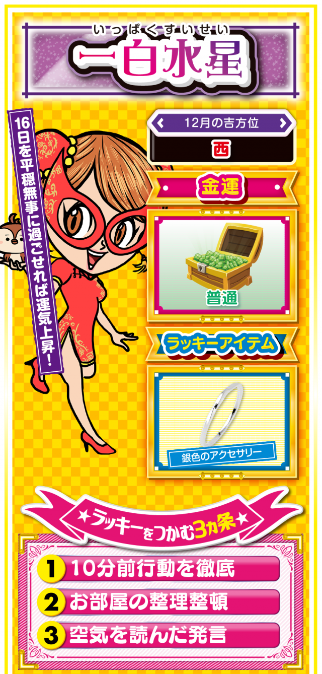 一白水星占い結果