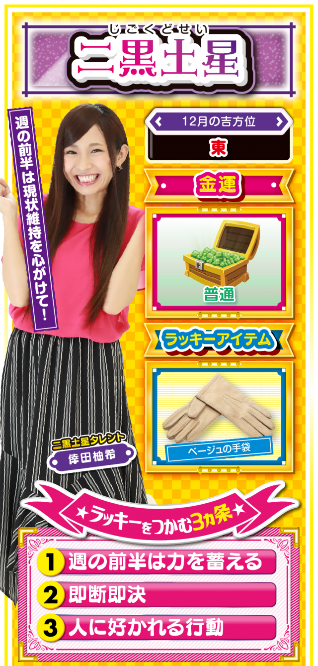 二黒土星占い結果