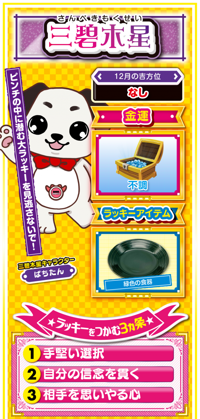 三碧木星占い結果