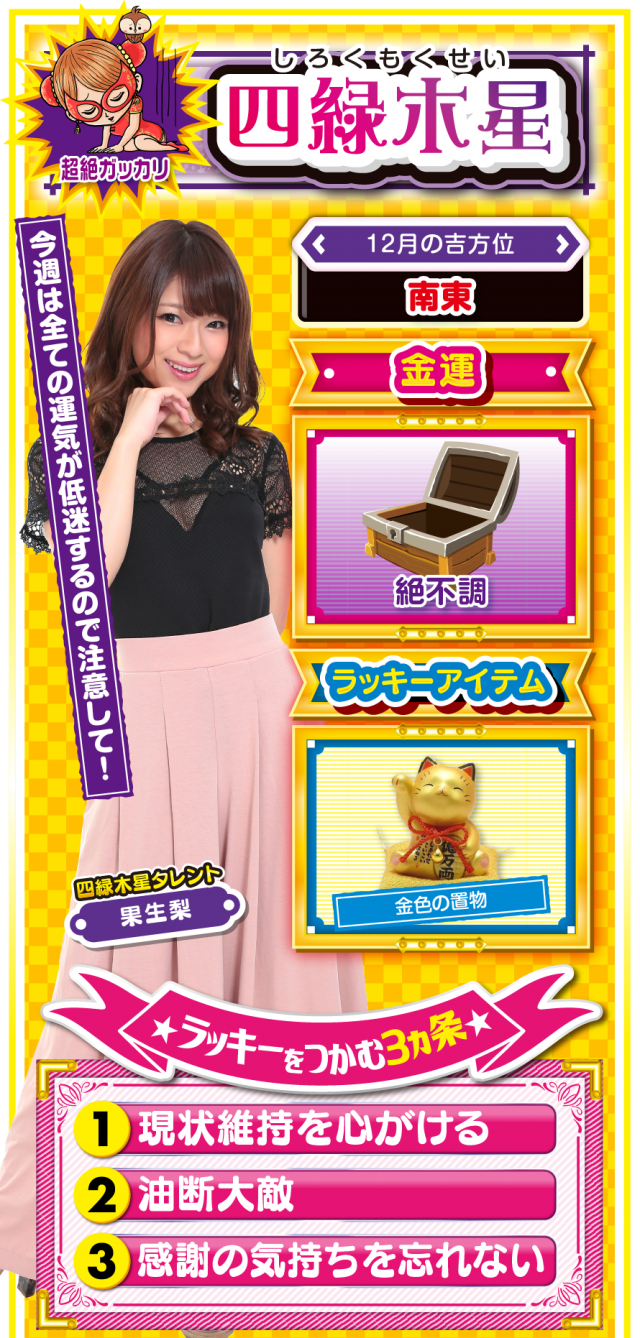 四緑木星占い結果