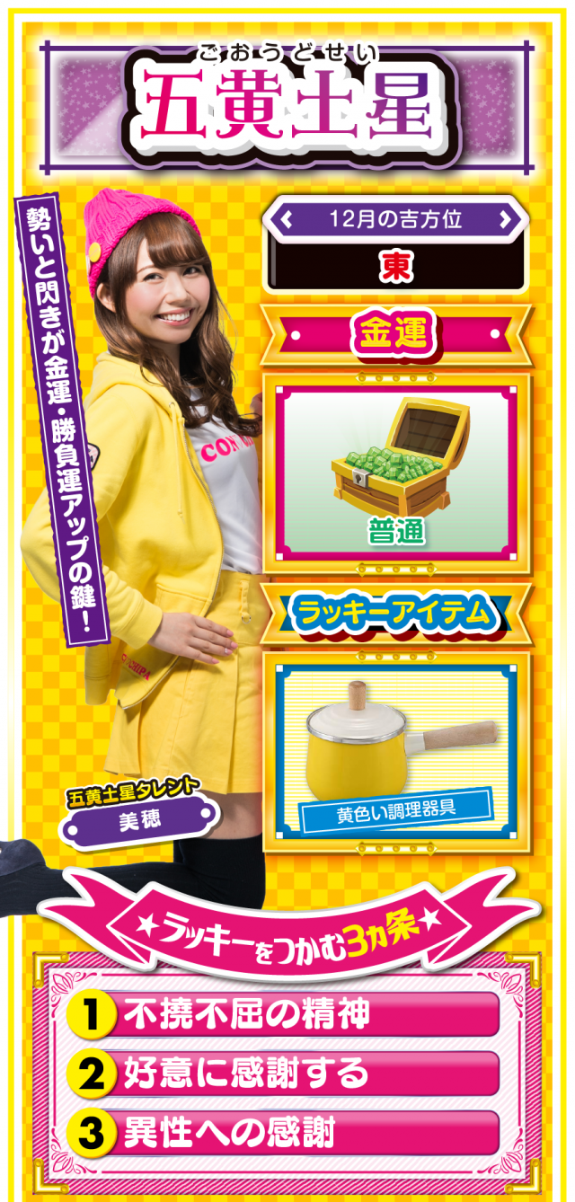 五黄土星占い結果