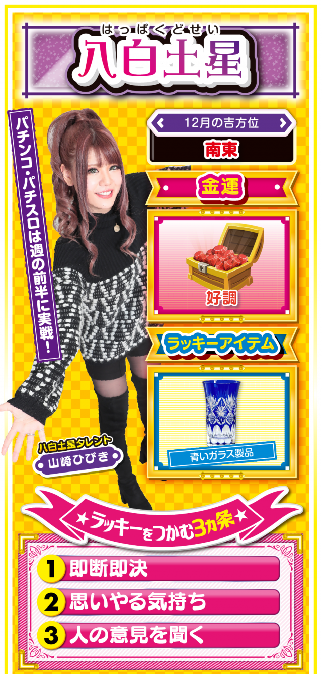 八白土星占い結果