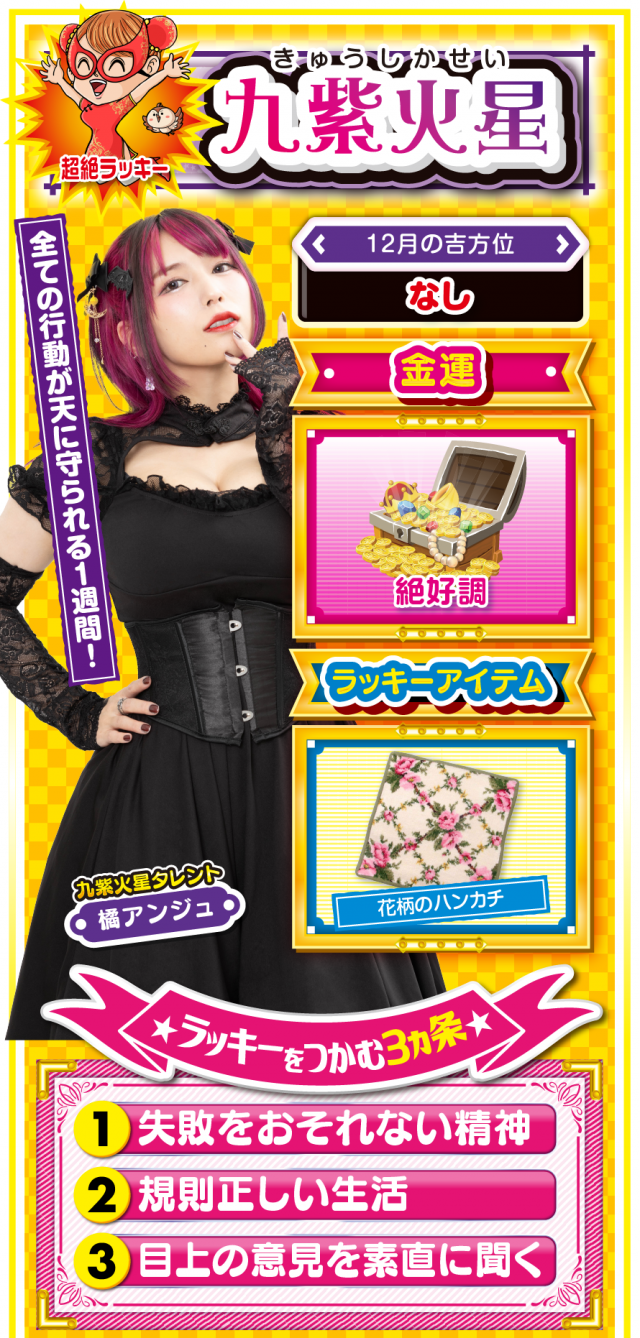 九紫火星占い結果