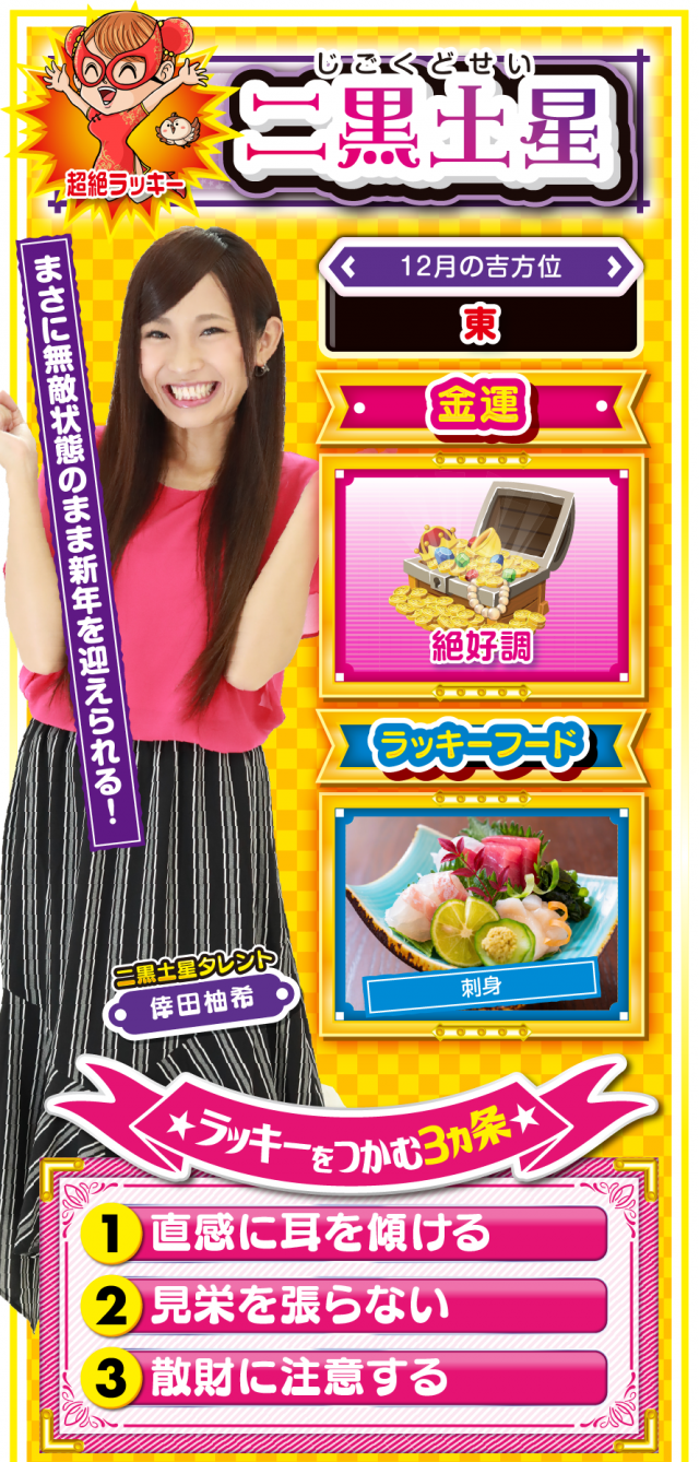 二黒土星占い結果