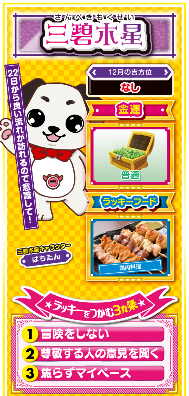 三碧木星占い結果