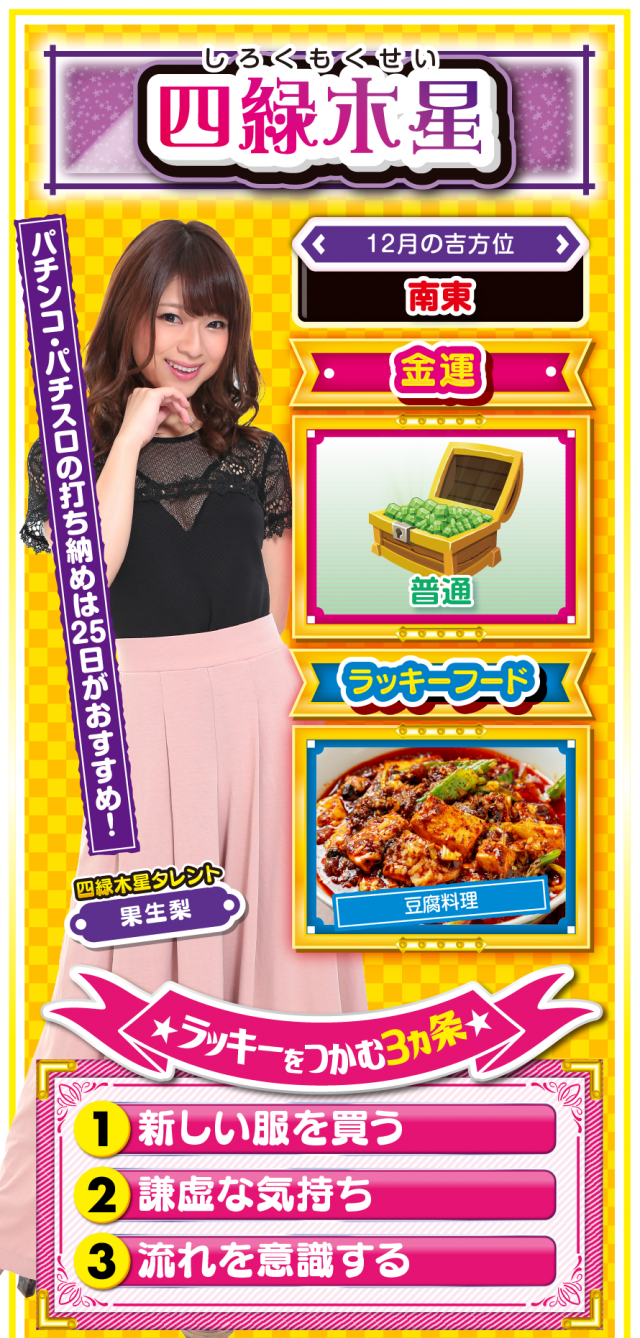 四緑木星占い結果