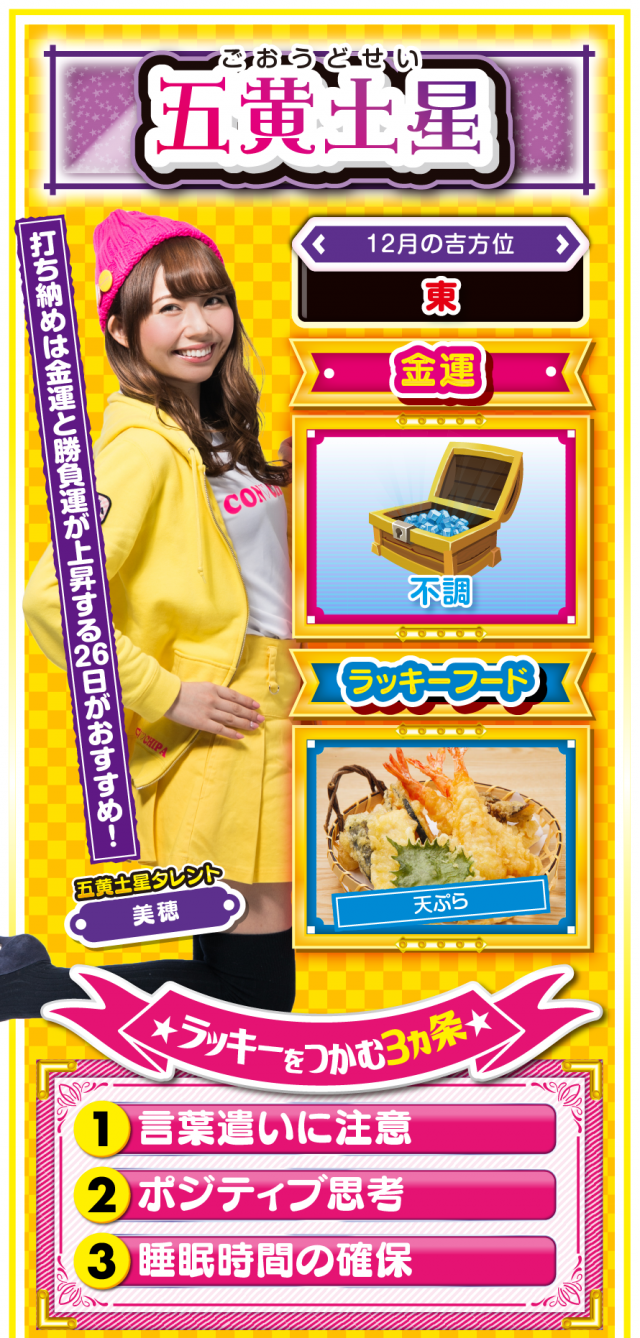 五黄土星占い結果