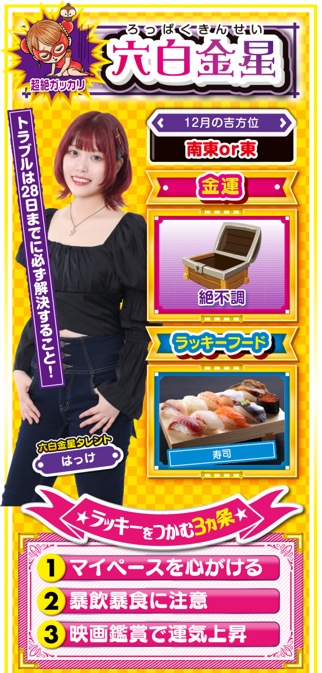 六白金星占い結果