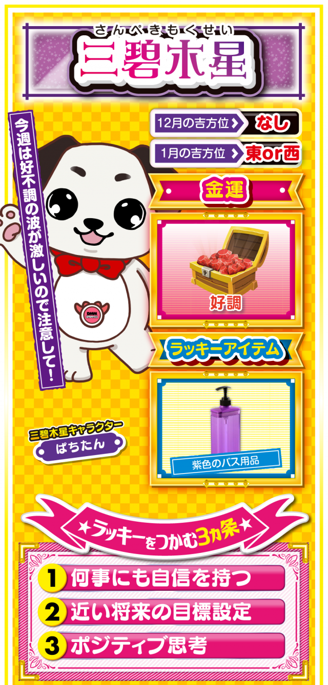 三碧木星占い結果