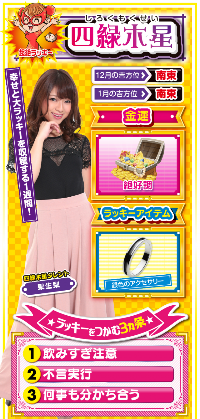 四緑木星占い結果