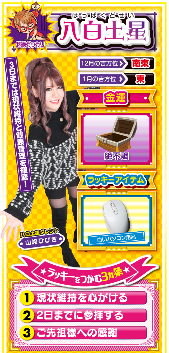 八白土星占い結果